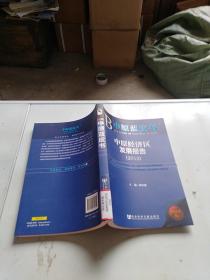 中原藍(lán)皮書：中原經(jīng)濟(jì)區(qū)發(fā)展報(bào)告(2013)