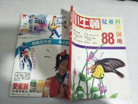 兒童科學(xué)園地 小牛頓 88【實(shí)物拍圖，內(nèi)頁(yè)干凈】