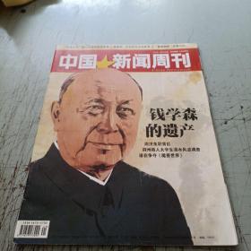 中国新闻周刊2009/11