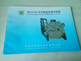 495 K4100系列柴油机零件图册