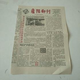 庐阳邮刊    (四版)   1993年
第11期总第74期