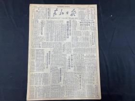 1949年11月26日【东北日报】