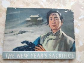 鲁迅名著《祝福》（英文版连环画）The New Year's Sacrifice