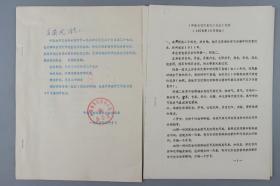 庄-威-凤旧藏：七八十年代 《中国地方志联合目录》简介等 相关资料一组  HXTX326766
