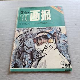 FCJ富春江画报 1984 12