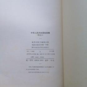 中华人民共和国地图集 【8开精装本1979 年一版1983年二印】