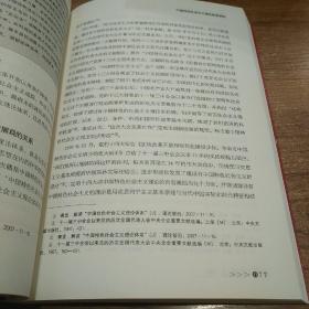 中南海智库（共九本合售）