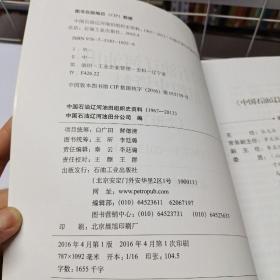 【中国石油辽河油田组织史资料1967年3月——2013年12月】上中下，石油工业出版社，2016年4月第一版第一次印刷、  库1/2