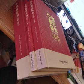 中国餐饮报告2019上下原盒