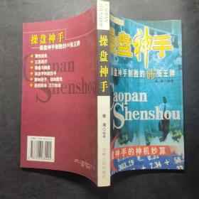 操盘神手:操盘神手制胜的66张王牌