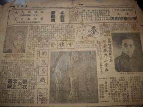 民国36年-上海香艳画报【美丽画报】1册！明星八卦，花边新闻！女星【阮裴、袁蓉】剧照