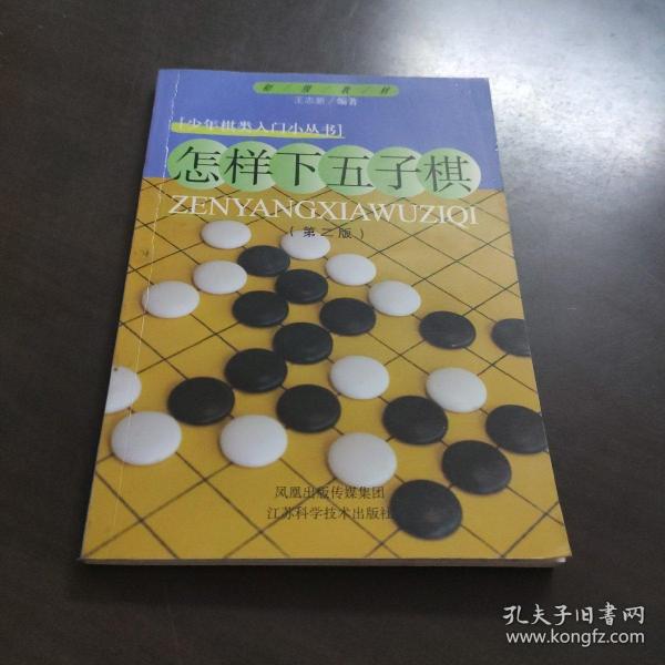 怎样下五子棋