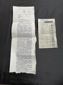 报纸剪报（贺绿汀）