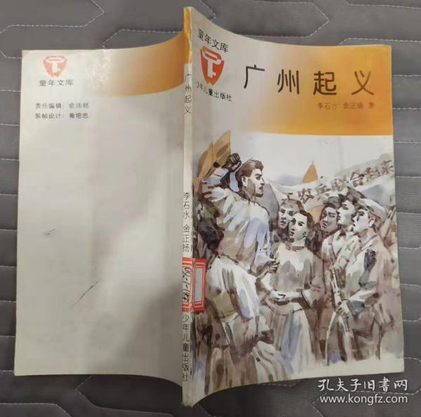 《广州起义》（插图本。记录了广州起义的历史过程）