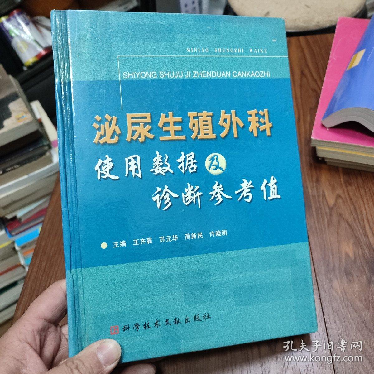 泌尿生殖外科使用数据及诊断参考值