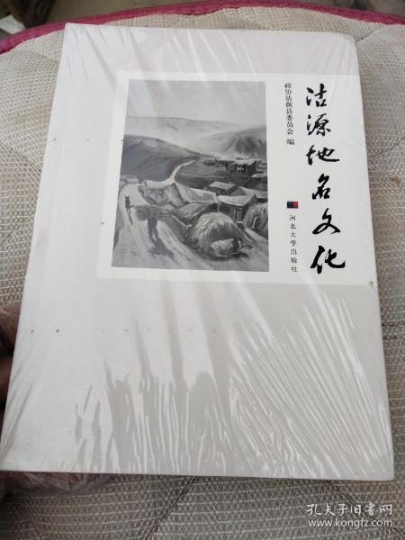 沽源地名文化