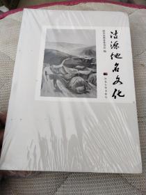 沽源地名文化