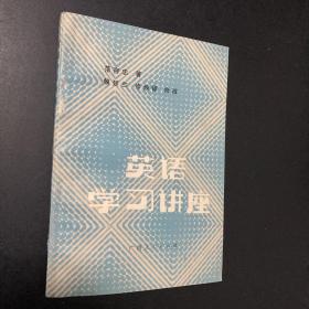 英语自学讲座。