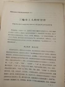 许益蛟1965年先进事迹4页码：济南市天桥区三轮客车合作社三轮车工许益蛟