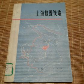 上海地理浅话