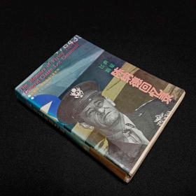 飞虎将军陈纳德回忆录