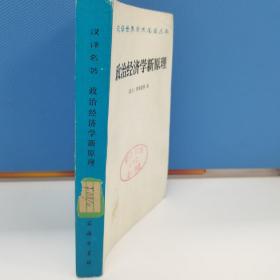 政治经济学新原理（或：论财富同人口的关系）