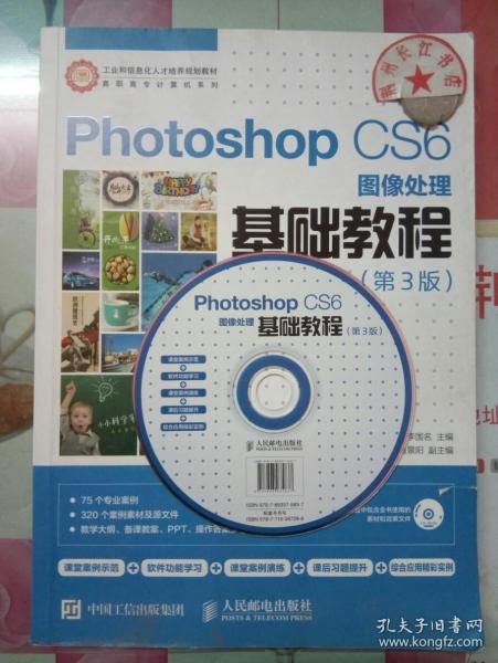 Photoshop CS6图像处理基础教程（第3版）