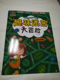 趣味迷宫大冒险·森林探索
