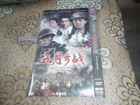 DVD9光盘-五月乡战【2碟简装】