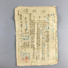 1944年抗战时期胶东地区农救会承租约