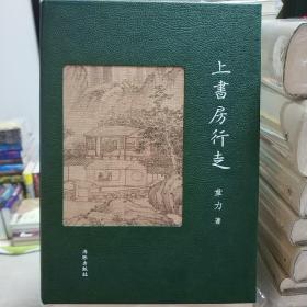 上书房行走：仿皮版，绿色封面，毛边本（数量极少）