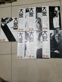 大家2003年1—6全 +增刊 大型文学双月刊