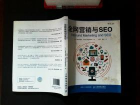 全网营销与SEO