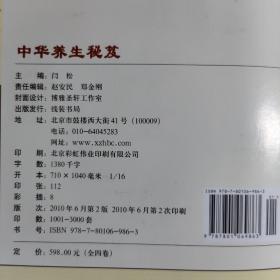 中华养生秘笈 精装全4册线装书局