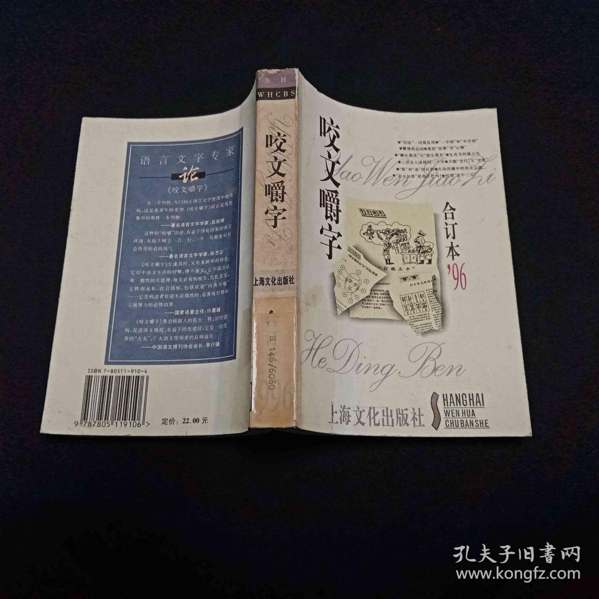 咬文嚼字（96合订本）