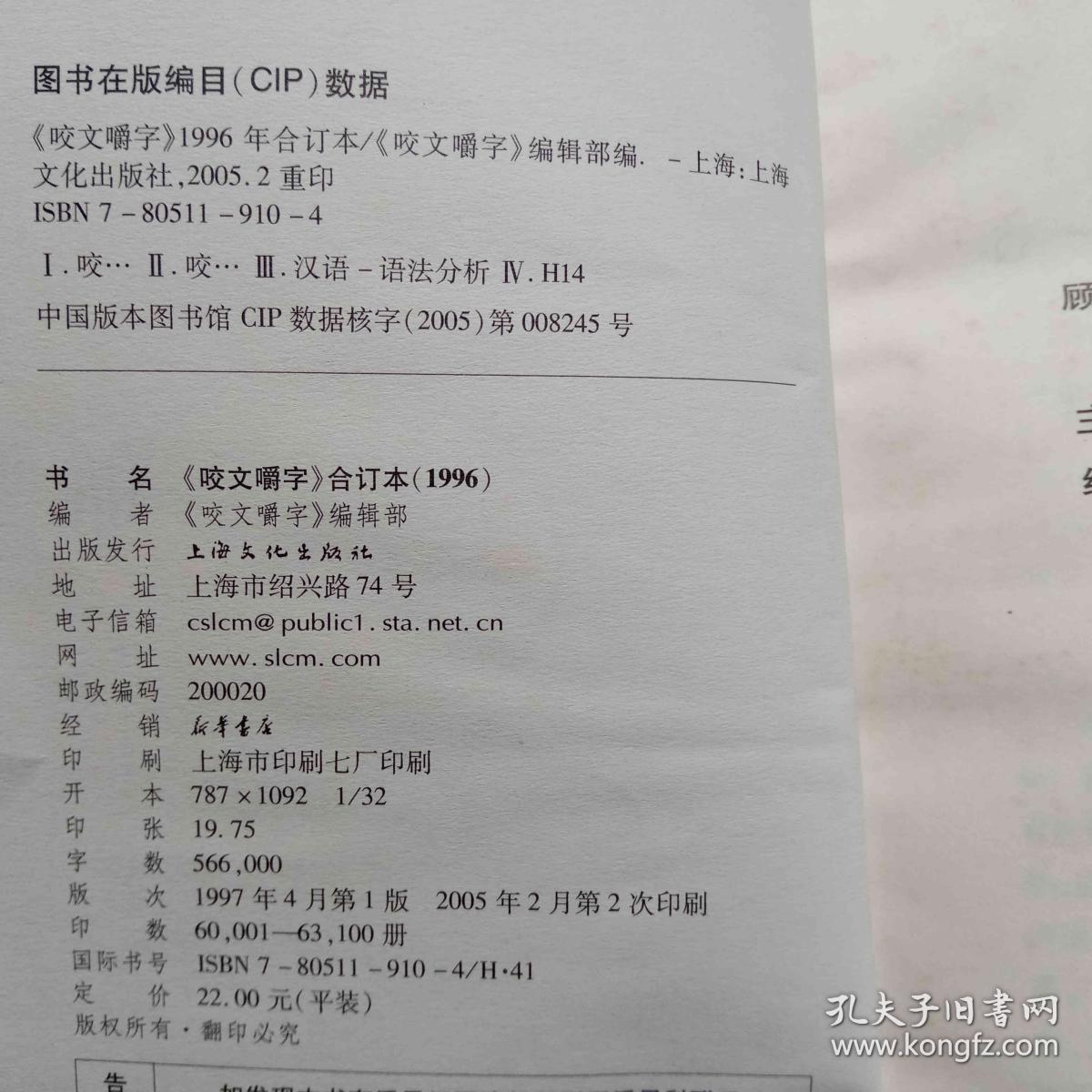 咬文嚼字（96合订本）
