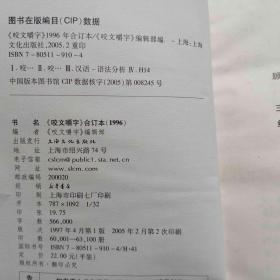 咬文嚼字（96合订本）