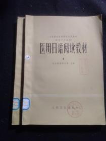 医用日语阅读教材，4