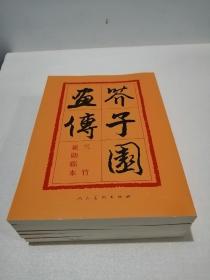 芥子园画谱分类卷（全八册）缺一册现7册（央视《读书》推荐）