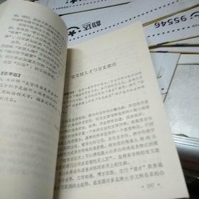 千字文名篇导读