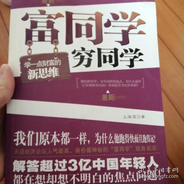 富同学穷同学：你不规划，你的财富就会被别人规划！