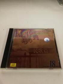 世界歌典 民歌篇2 CD