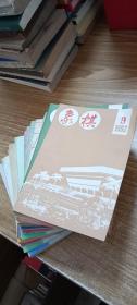 象棋月刊（共52本合售）