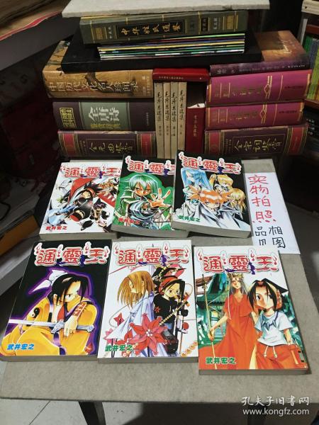 漫画：通灵王（1-6册全）