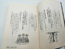 常識として知っておきたい世界の三大宗教──歴史、神、教義……その違いが手にとるようにわかる本 (KAWADE夢文庫) 日文原版《作为常识，您应该了解世界上的三大宗教》