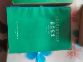 中华人民共和国卫生部药品标准 中药成方制剂 第十三册