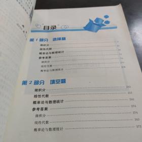 数学基础过关660题 数学三　