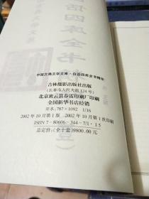 四库全书精华（1.5.6）中国古典文学文库