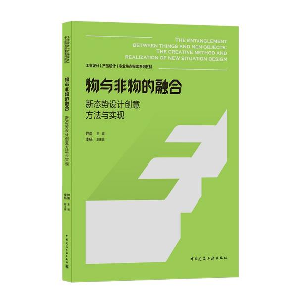 物与非物的融合新态势设计创意方法与实现（THEENTANGLEMENTBETWEEN