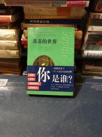 苏菲的世界